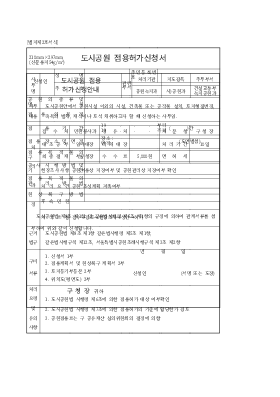 도시공원점용허가신청서 도시공원점용허가신청서